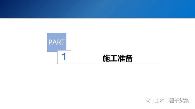 疊合樓板、預(yù)制樓梯施工技術(shù)交底，不會(huì)的趕緊收藏