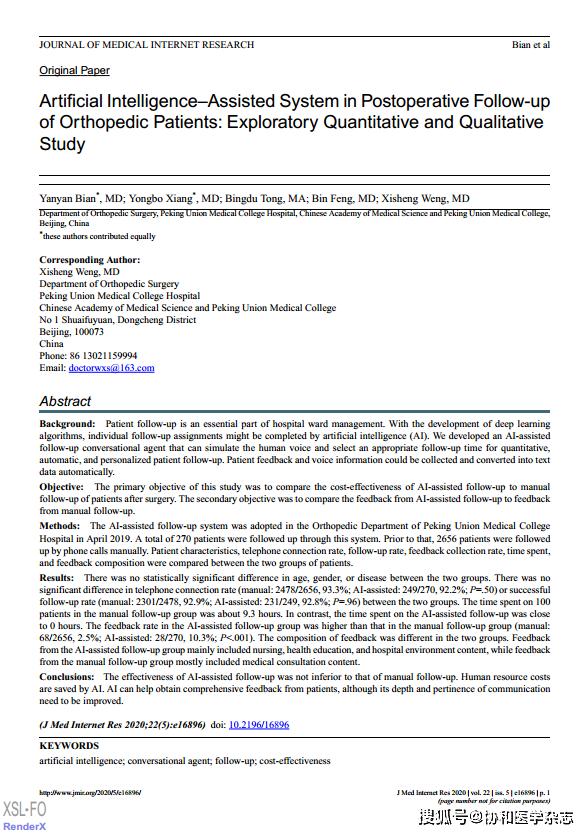 让随访更智能——人工智能辅助系统在骨科患者术后随访中的应用