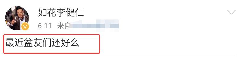 李健@如花扮演者李健仁中风 被周星驰改变命运妻子替他报平安
