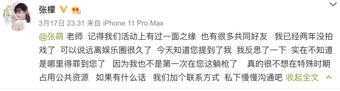 张萌录视频道歉，还跟林有有攀上了关系，三次热度都蹭得合乎时宜