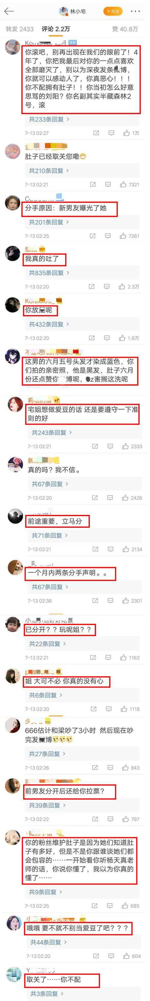 还没红人设就崩了？一个月分手两个男友，粉丝取关劝退气意难平