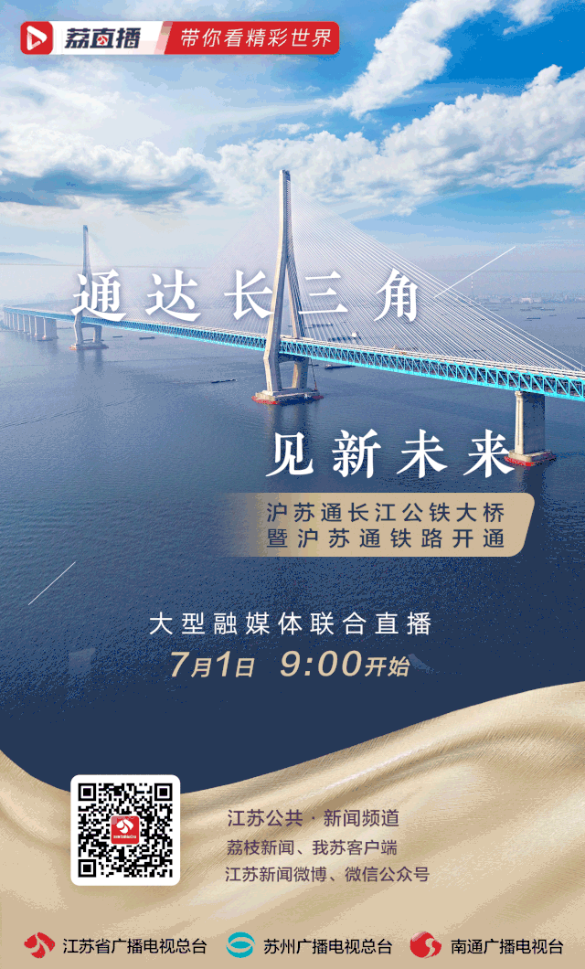 沪苏通长江公铁大桥长啥样？铁路沿线有哪些美食？进来看