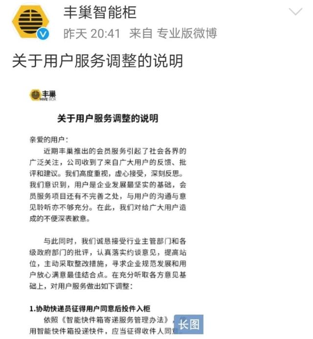 丰巢致歉并调整服务，免费保管时长由12小时延长至18小时