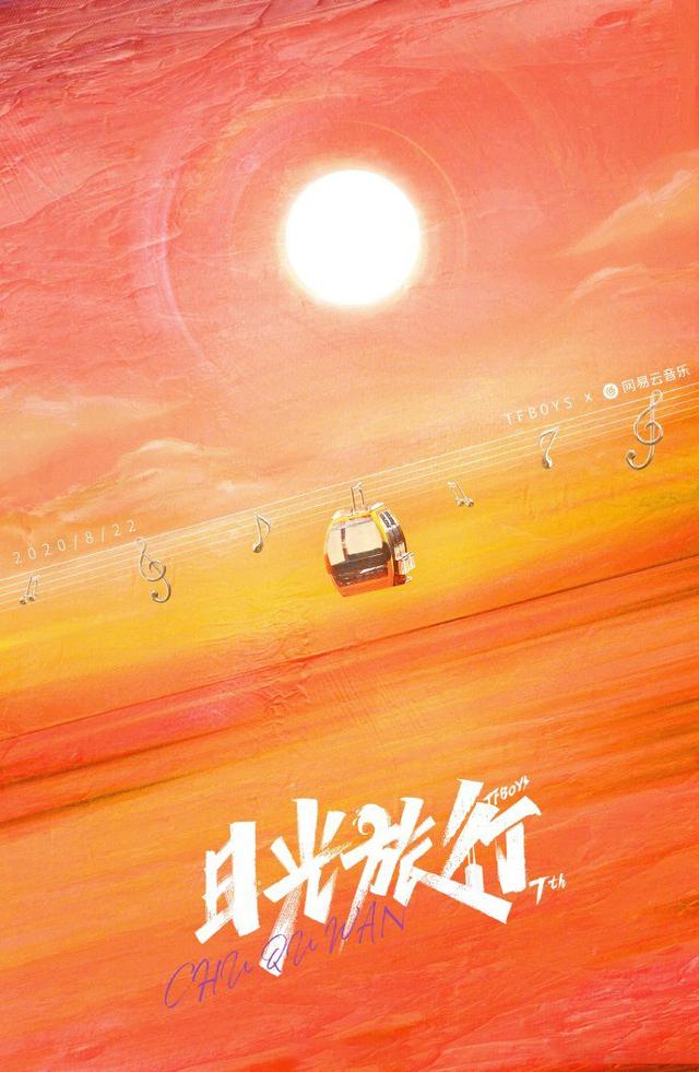 TFBOYS七周年演唱会官宣