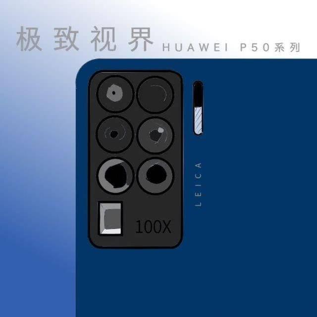 真正拉开差距，华为P50工业设计曝光，或至少超前3代