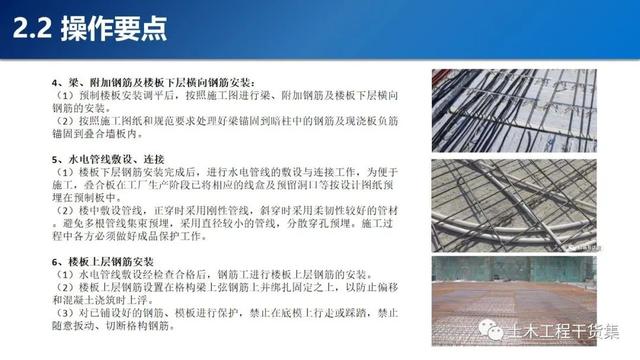 疊合樓板、預(yù)制樓梯施工技術(shù)交底，不會(huì)的趕緊收藏