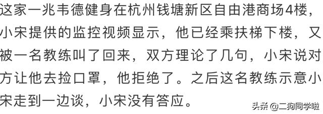 因为一个口罩，杭州一小伙被健身教练连扇11个巴