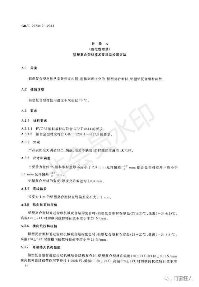 现行铝塑复合门窗国家标准