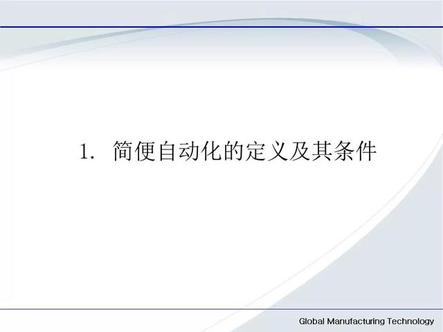 「標桿學習」低成本自動化的開展與案例