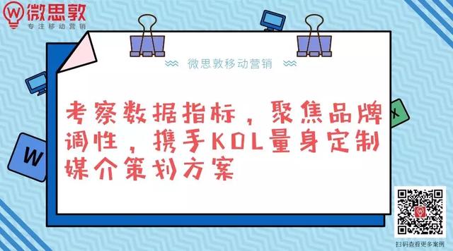 此篇必读 | 人人争抢的KOL资源到底是什么？