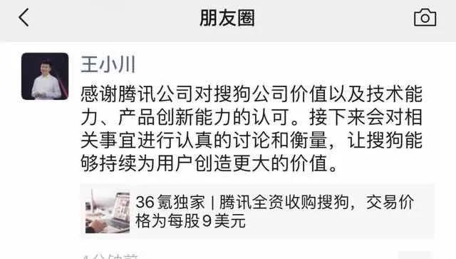 马化腾情定王小川,腾讯剑指搜索业务