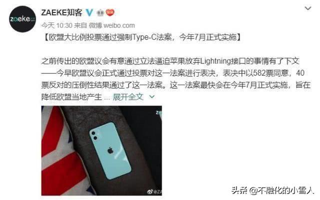 苹果明年或改华为口充电，每年损失数千亿，库