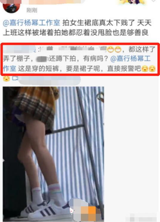 她被偷拍裙底？这都能算性骚扰了吧！还是应该