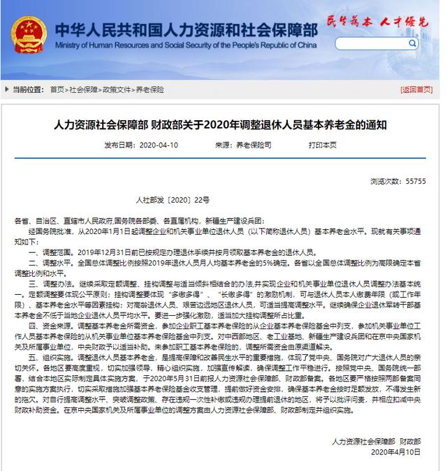 黑龙江2020年退休人员不参与养老金调整会吃亏吗