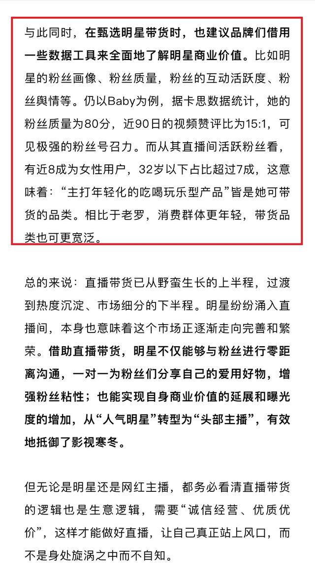 楊穎直播脫水數據可觀 行業內分析表示：成績可圈可點