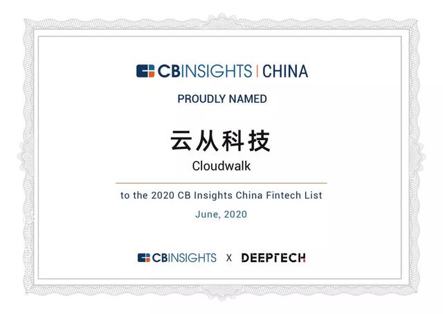 新鼎资本已投企业云从科技再次入围CB Insights榜单