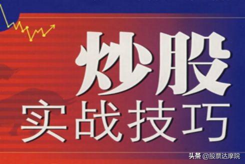 短线八大秘笈，三分钟玩转股市