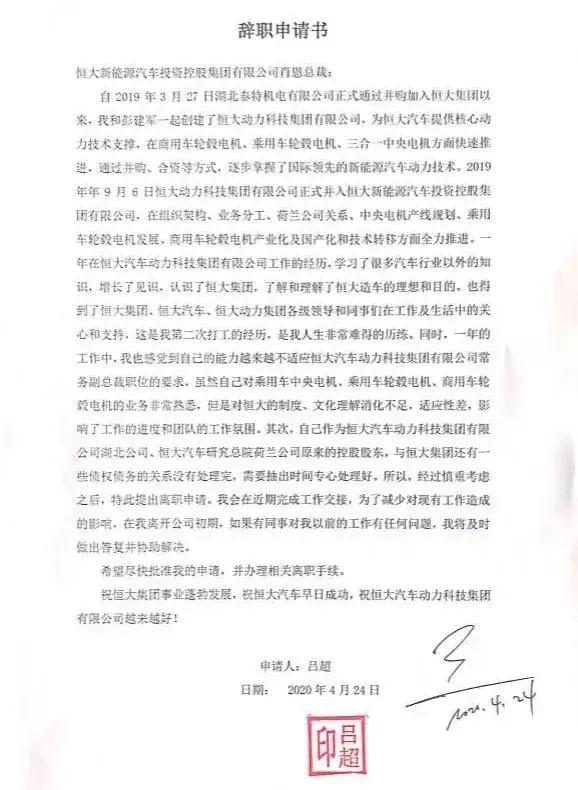 前高管实名手撕许家印："假造车、真骗地”，这条朋友圈真的刚