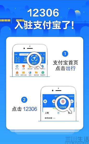 支付宝与12306联手后，留给OTA的时间就不多了