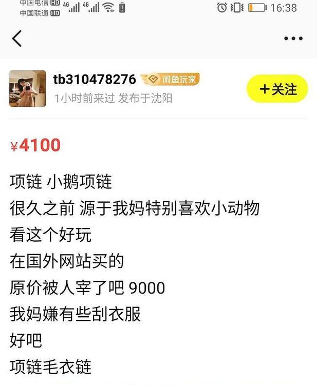 原价268项链卖4100，郑爽怕是想钱想疯了，娱乐圈女星这么穷吗？