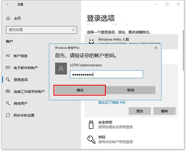 Win10系统设置PIN码和修改、删除取消PIN码的方法