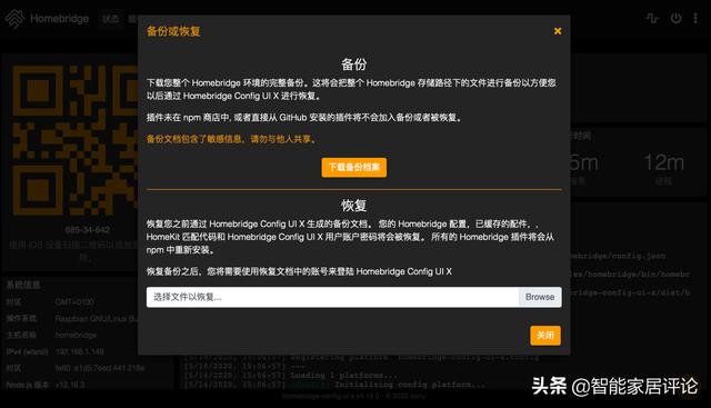 史上最简单Homebridge教程轻松让您智能家居设备接入苹果Homekit