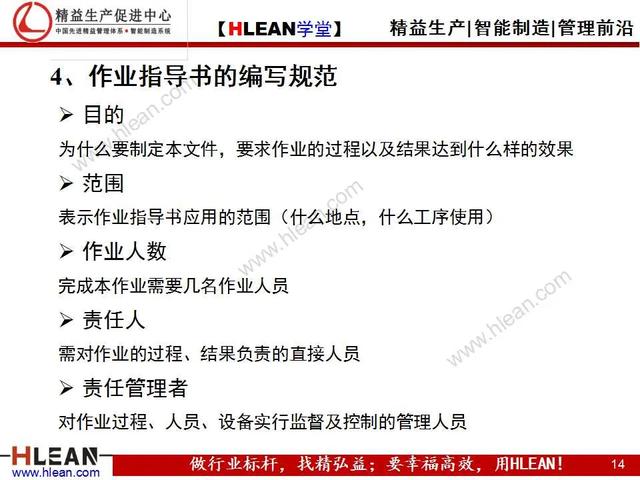 「精益學堂」標準化作業指導書的作成方法