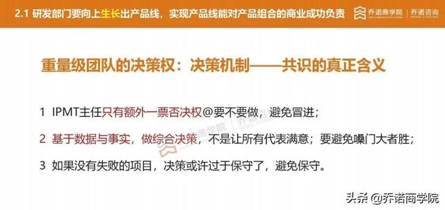 产品的张力取决于研发组织的张力