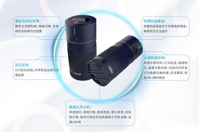 魔钥章无忌印章管理方案：智能化，让印章管理安全又高效