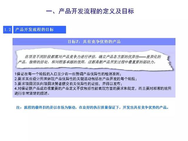 新产品开发及项目管理流程介绍，看完希望少踩几个“坑” ！