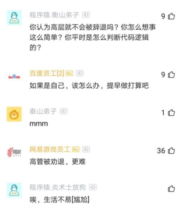 40岁程序员失业半年找工作被拒含泪离开，HR：技