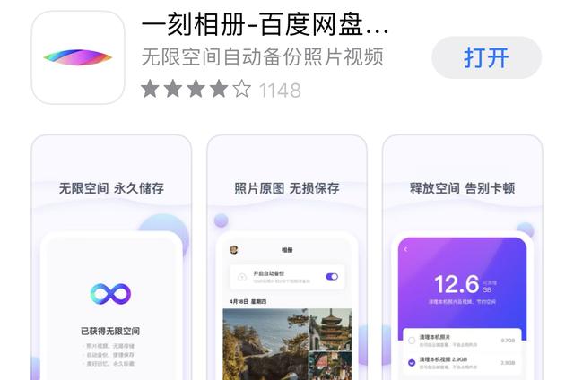 简直不敢相信！百度网盘新出了一款云相册App，无限空间还免费