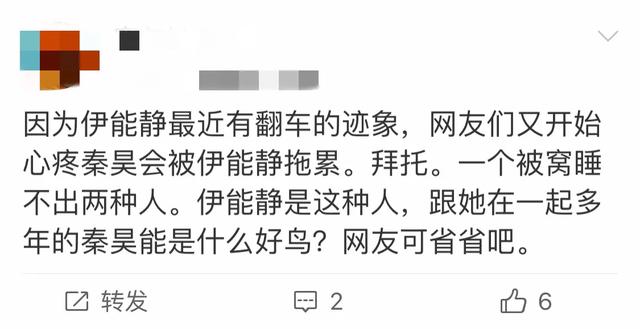 被伊能靜連累，秦昊口碑大跌，仿佛看到了周一圍和張杰