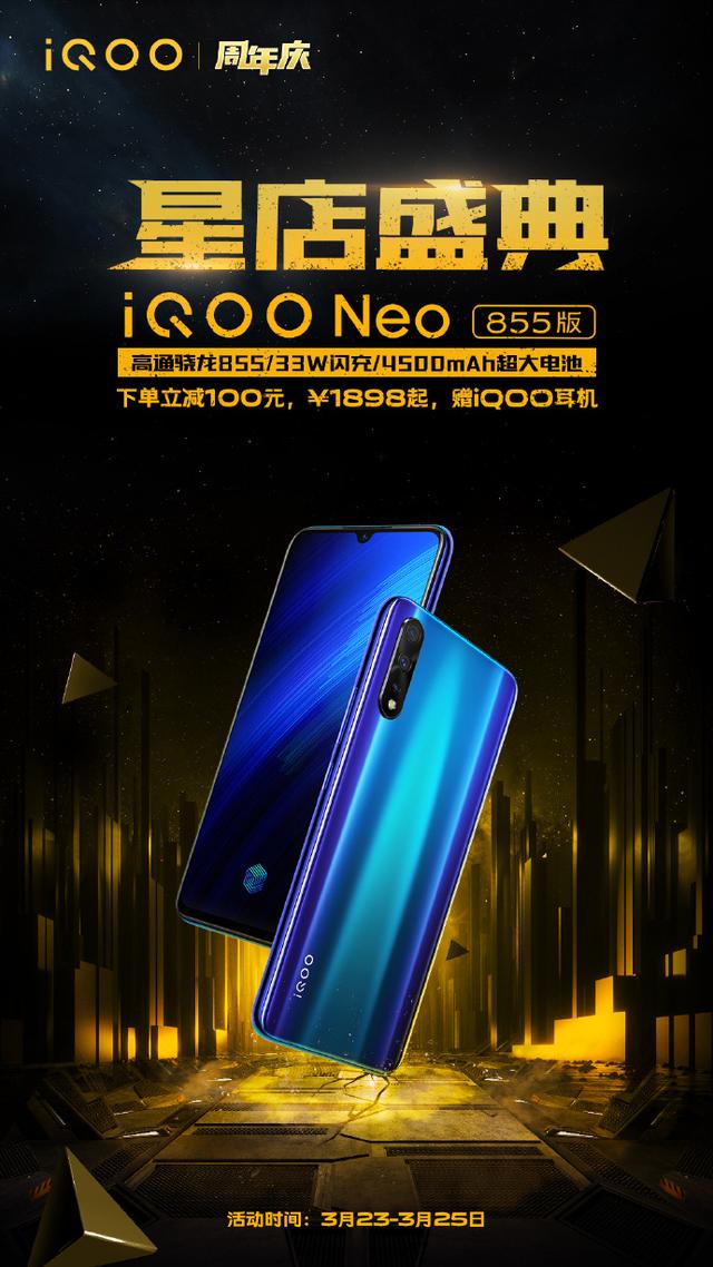 4G清庫存，5G正當時，iQOO系列手機免息＋特惠