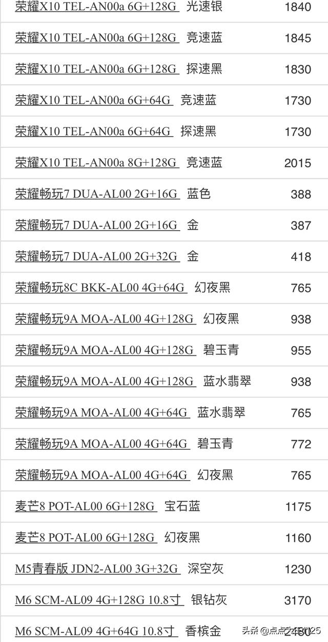 今日荣耀手机报价