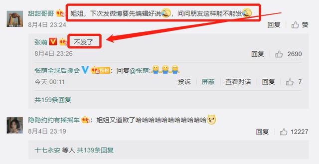 又上|张萌道歉又上热搜！先“胡说”后道歉 来回两登热搜榜首的这套路很熟悉