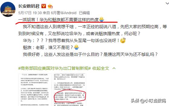蹭熱度沒(méi)底線(xiàn)，魅族要適配鴻蒙OS和搭載麒麟？一本正經(jīng)的胡說(shuō)八道
