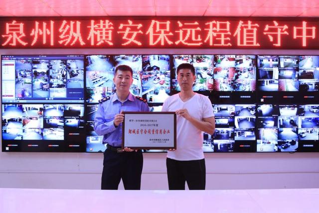 祝贺泉州纵横保安 荣获鲤城区2016-2017年度“守合