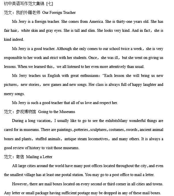 图片[7]-史上最全的初中英语写作范文集锦，考试拿高分，收藏这篇就够-笑傲英语网