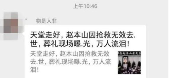 上午10：46，赵本山因抢救无效又“被”死亡？网友：良心不会痛？