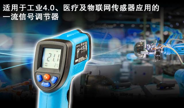 简化传感器平台开发，瑞萨全新传感器信号调节器（SSC）问市