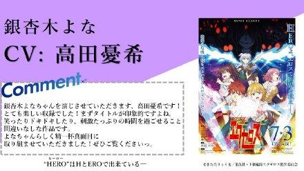 动画《弩级战队 H x EROS》东京支部追加声优公布