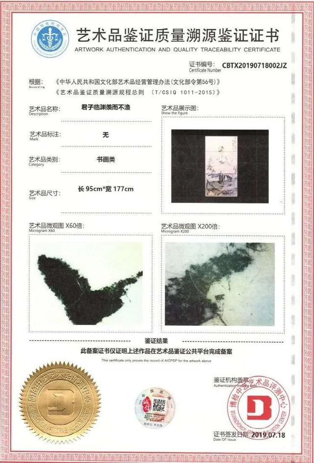 藏宝天下「藏宝阁」臻品丨范曾《君子临渊羡而不渔》