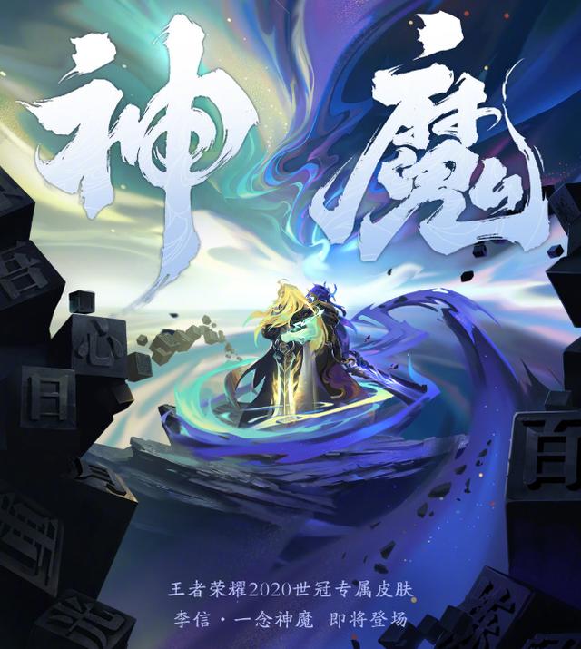 王者荣耀7.7更新：体验服五位英雄调解，李信神魔皮肤正式官宣