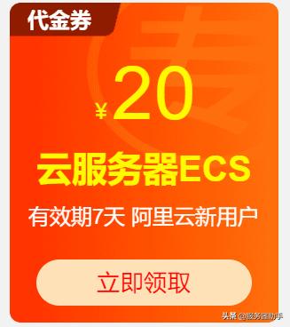 阿里云3月免费优惠券攻略大全，最低20元无门槛代金券，买ECS必备