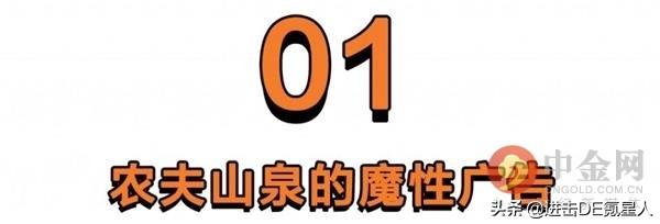 我想给农夫山泉的广告下跪