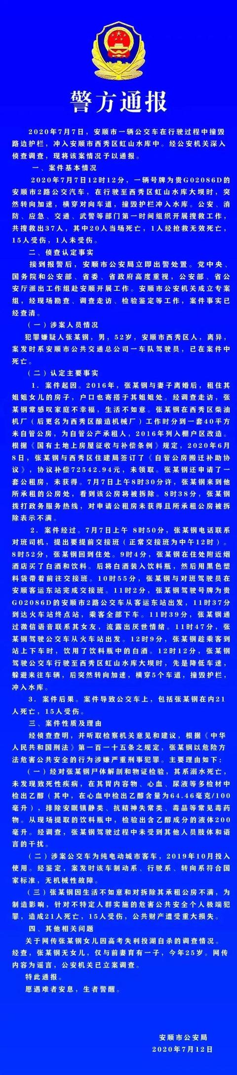 贵州公交车坠湖事件系司机蓄意报复，如何评估身边人心理健康？