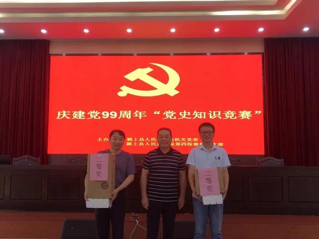 颍上县检察院第四检察部党支部举行“党史知识竞赛”