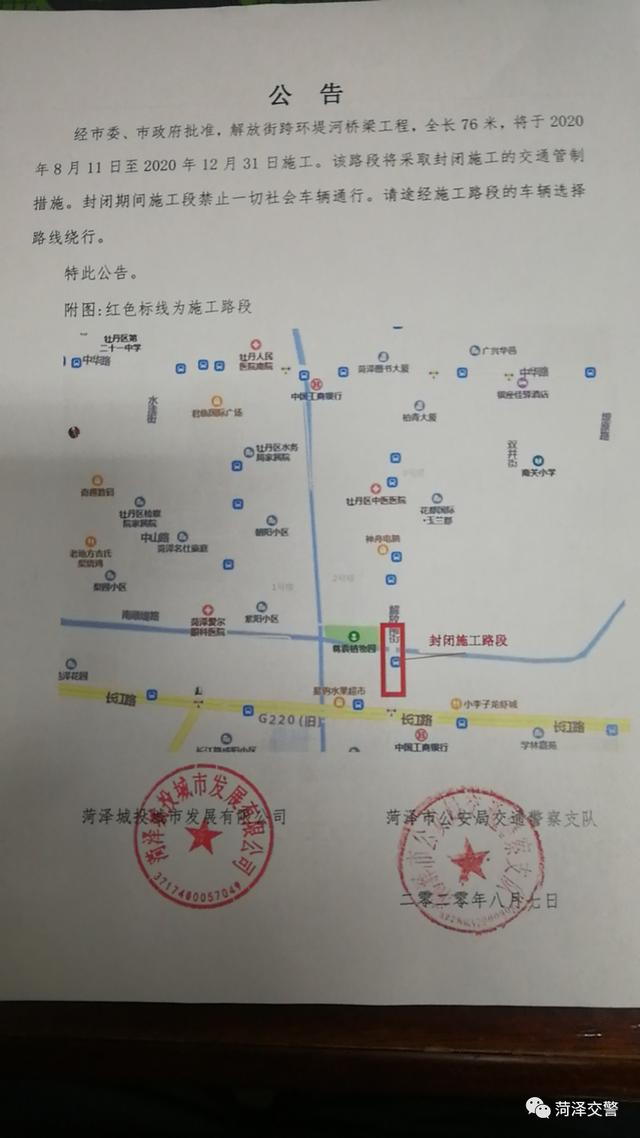 公告：菏泽一桥梁封闭施工