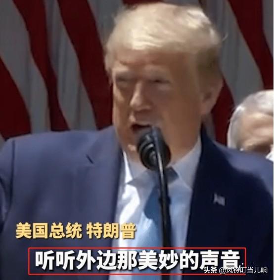 卡车司机在白宫外鸣笛抗议，特朗普自嗨：“这是爱的信号”